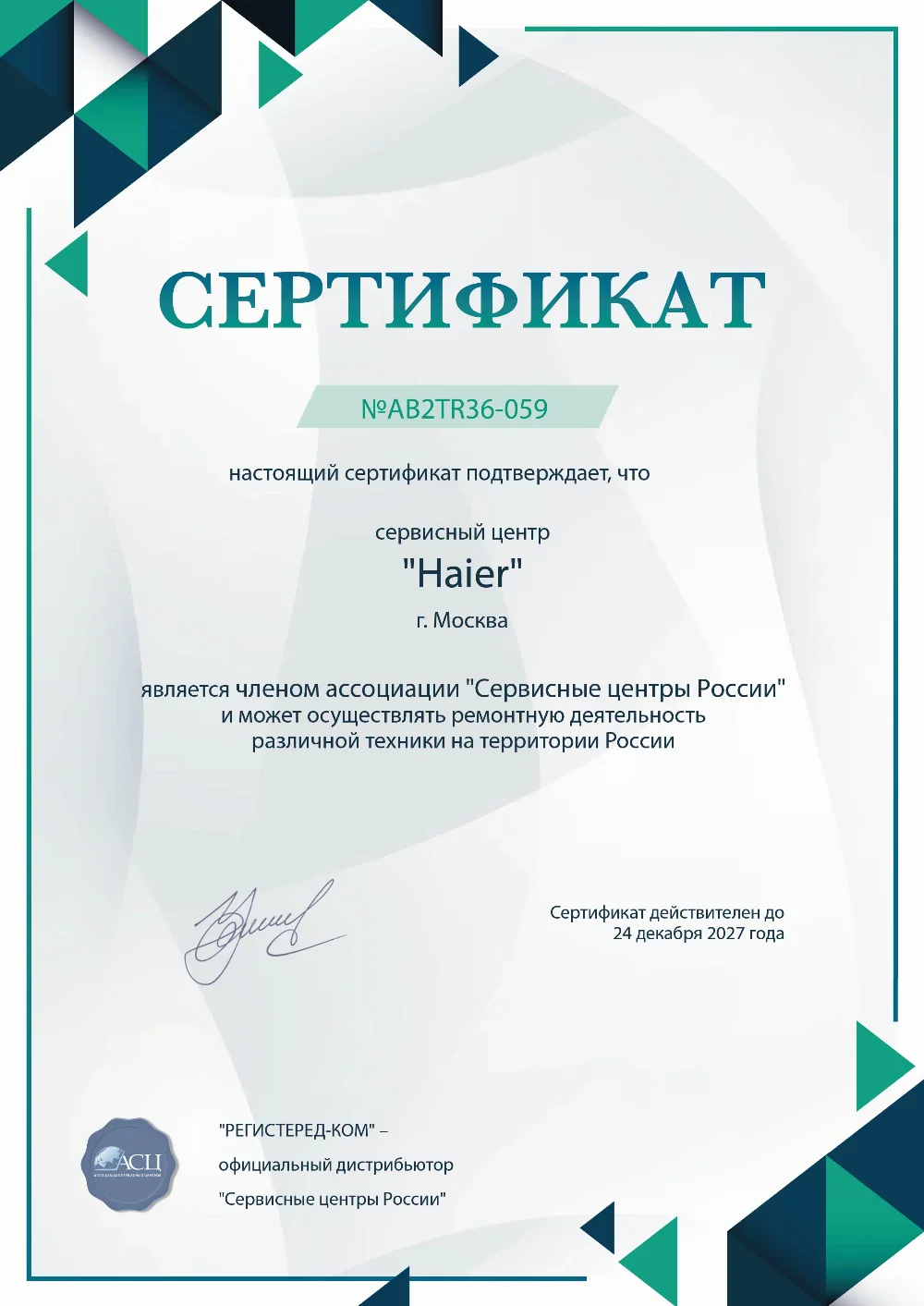 pnz.haier-fixim.ru Сертификат квалификации сервисного центра по ремонту техники Haier